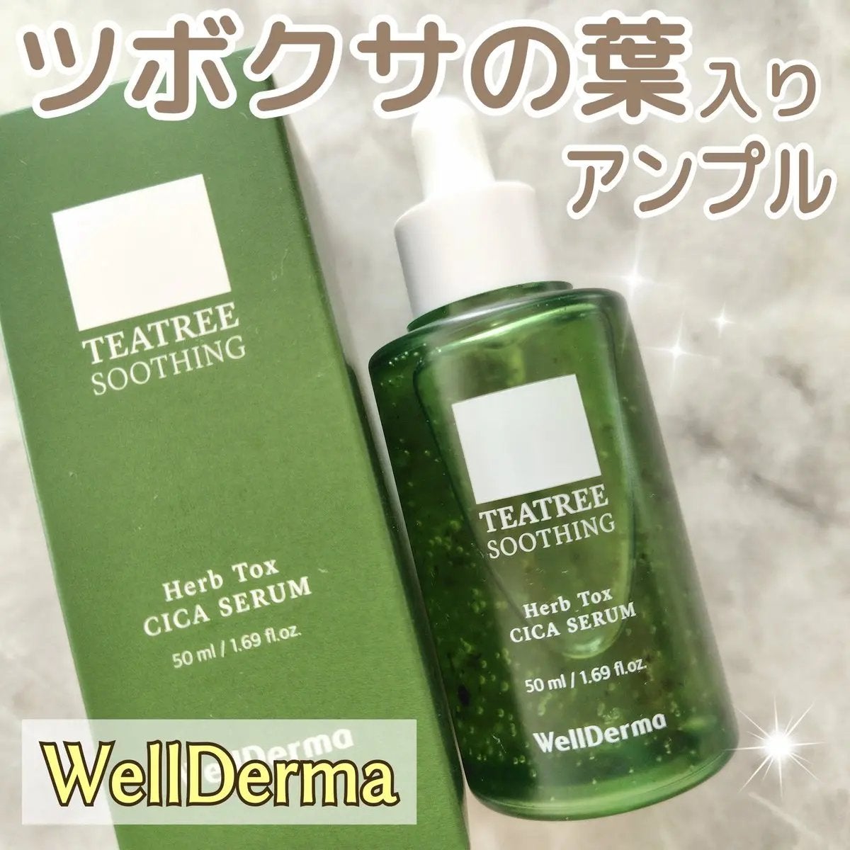 ティーツリーハーブトックスシカアンプル美容液/WellDerma/美容液を使ったクチコミ(1枚目)