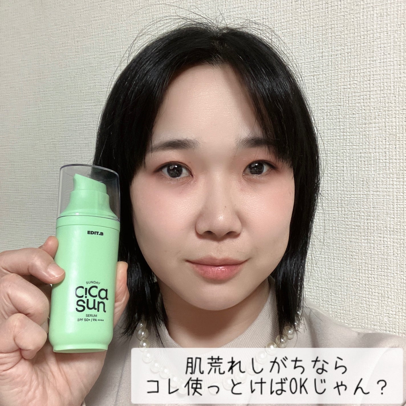 サンデーシカサンセラム/EDIT.B/美容液を使ったクチコミ(1枚目)