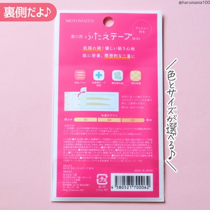 素の然 多色ふたえテープ/MOTONOZEN/二重まぶた用アイテムを使ったクチコミ(7枚目)