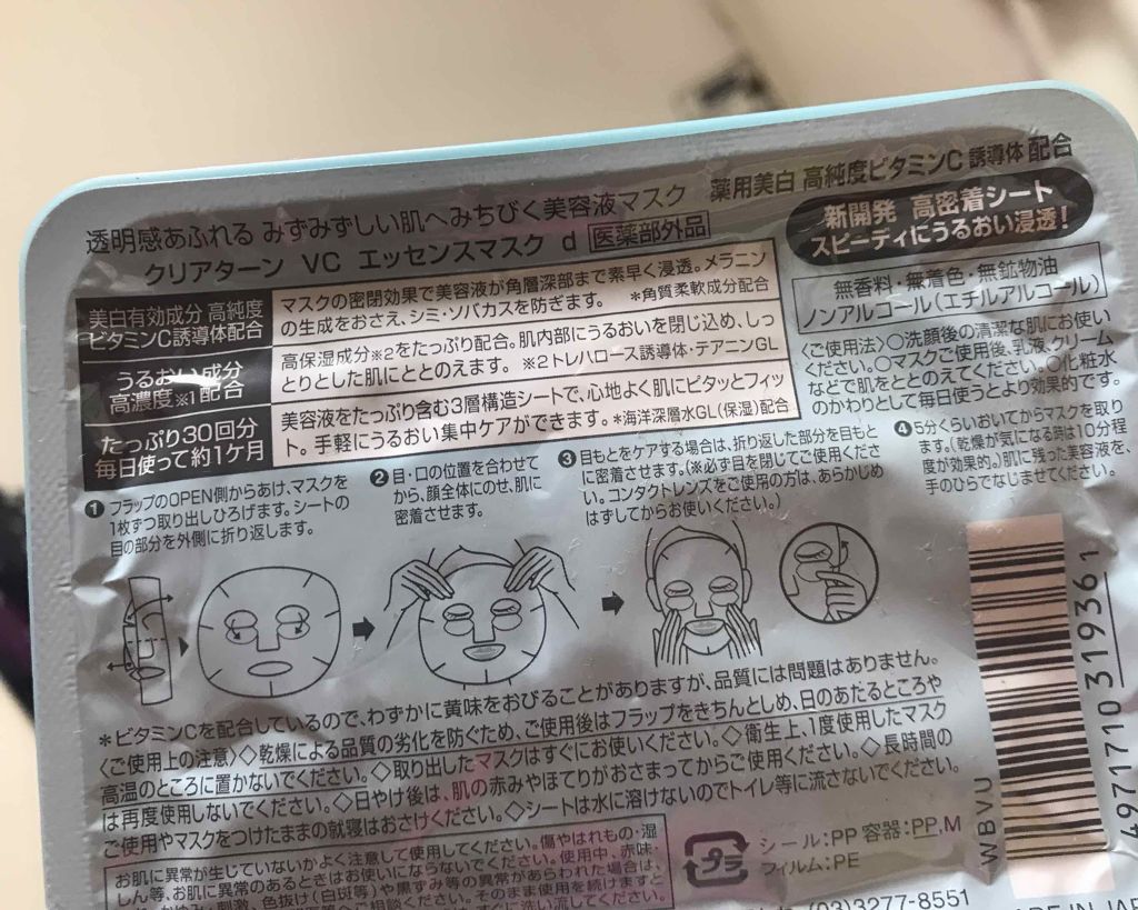 エッセンスマスク (ビタミンC)/クリアターン/シートマスク・パックを使ったクチコミ(2枚目)
