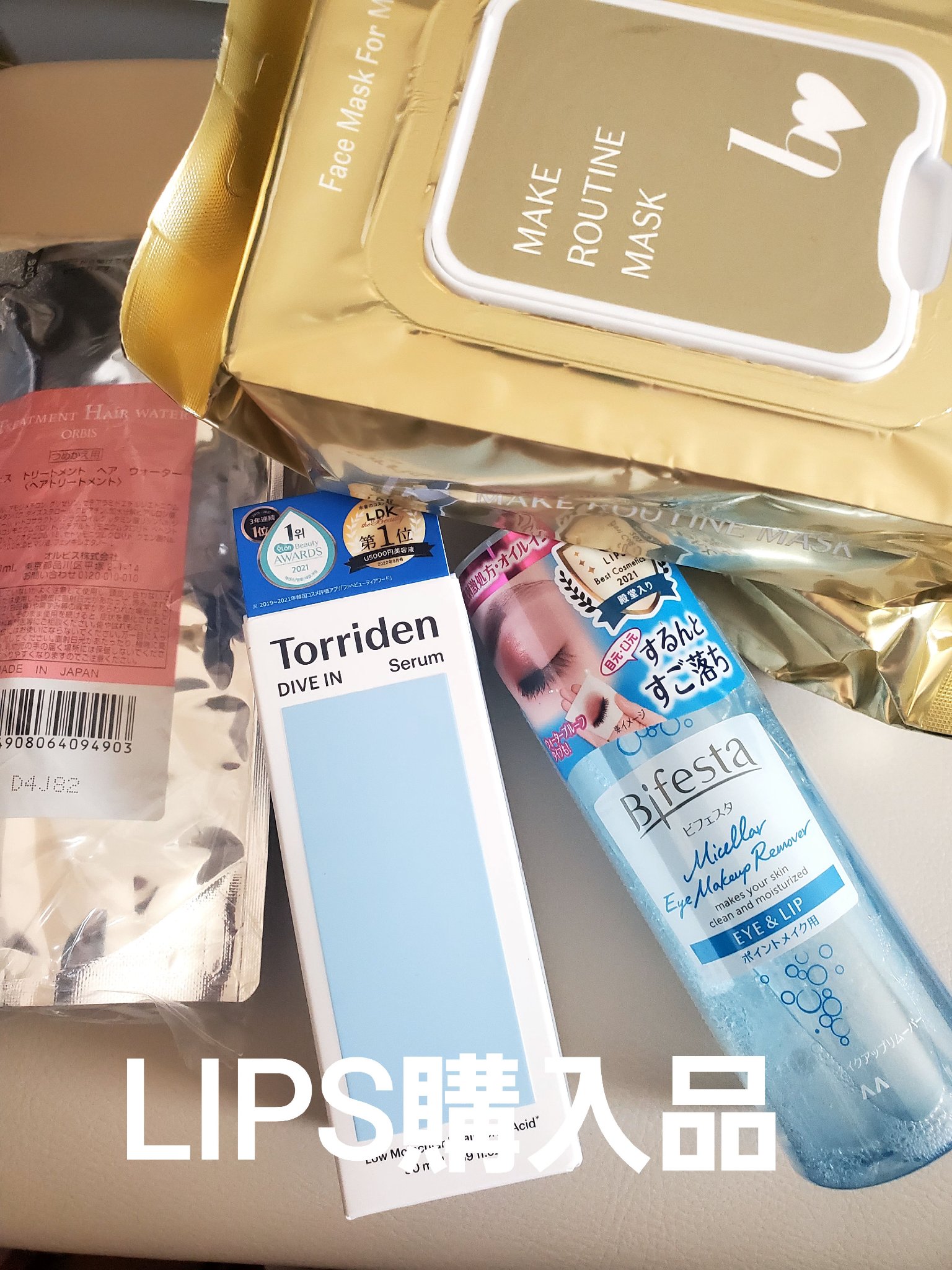 LIPS購入品。

b idol
メイクルーティンマスクR
毎度おなじみ朝用パック。
一年中このパックだけど夏は本当気持ち良い。

ビフェスタ
ミセラーアイメイクアップリムーバー
こちらもおなじみリムーバー。
目にしみないし落ちてくれてコス