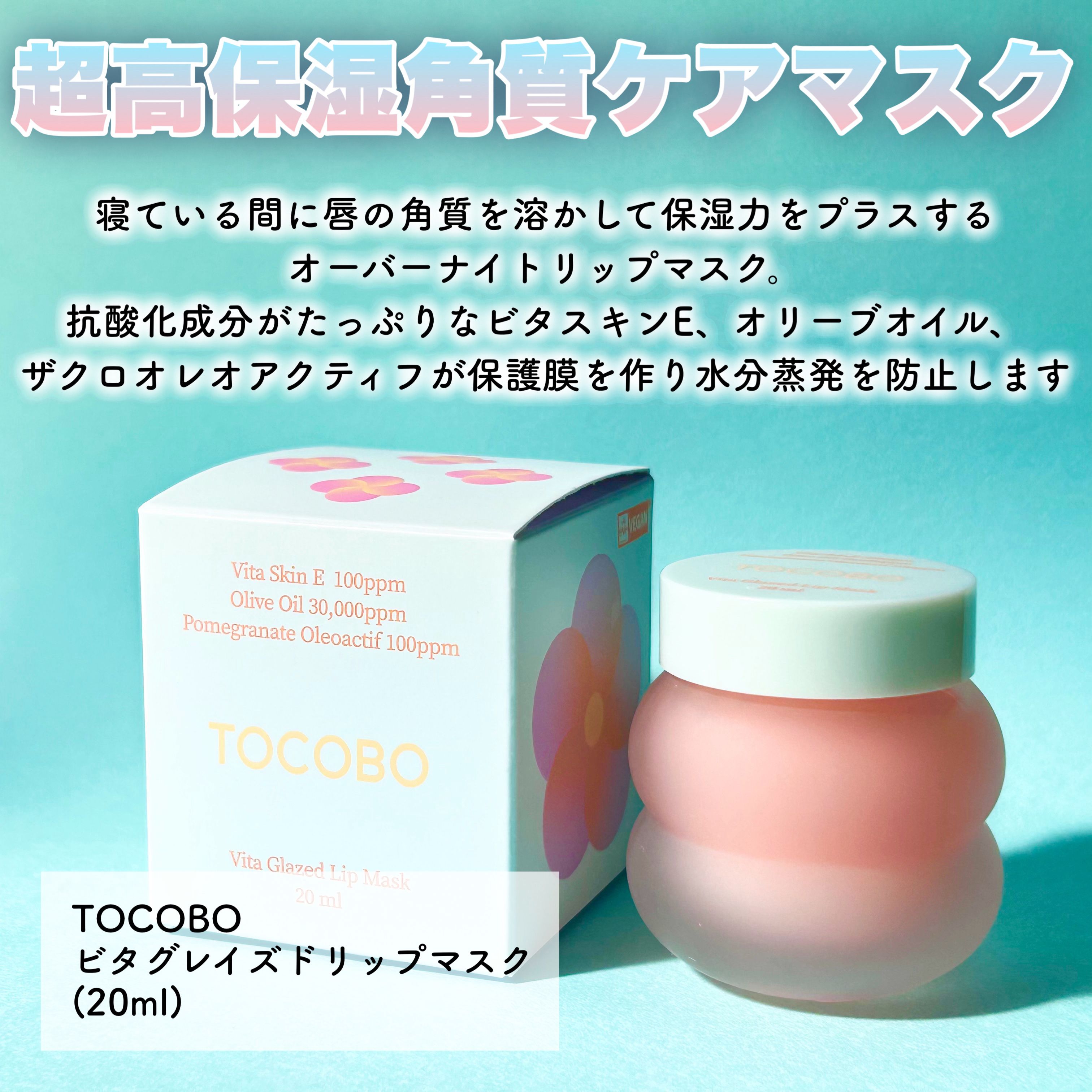 ビタグレーズドリップマスク/TOCOBO/リップマスクを使ったクチコミ（2枚目）