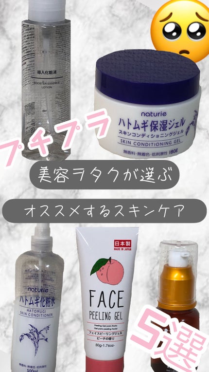 ハトムギ保湿ジェル(ナチュリエ スキンコンディショニングジェル)/ナチュリエ/美容液を使ったクチコミ(1枚目)