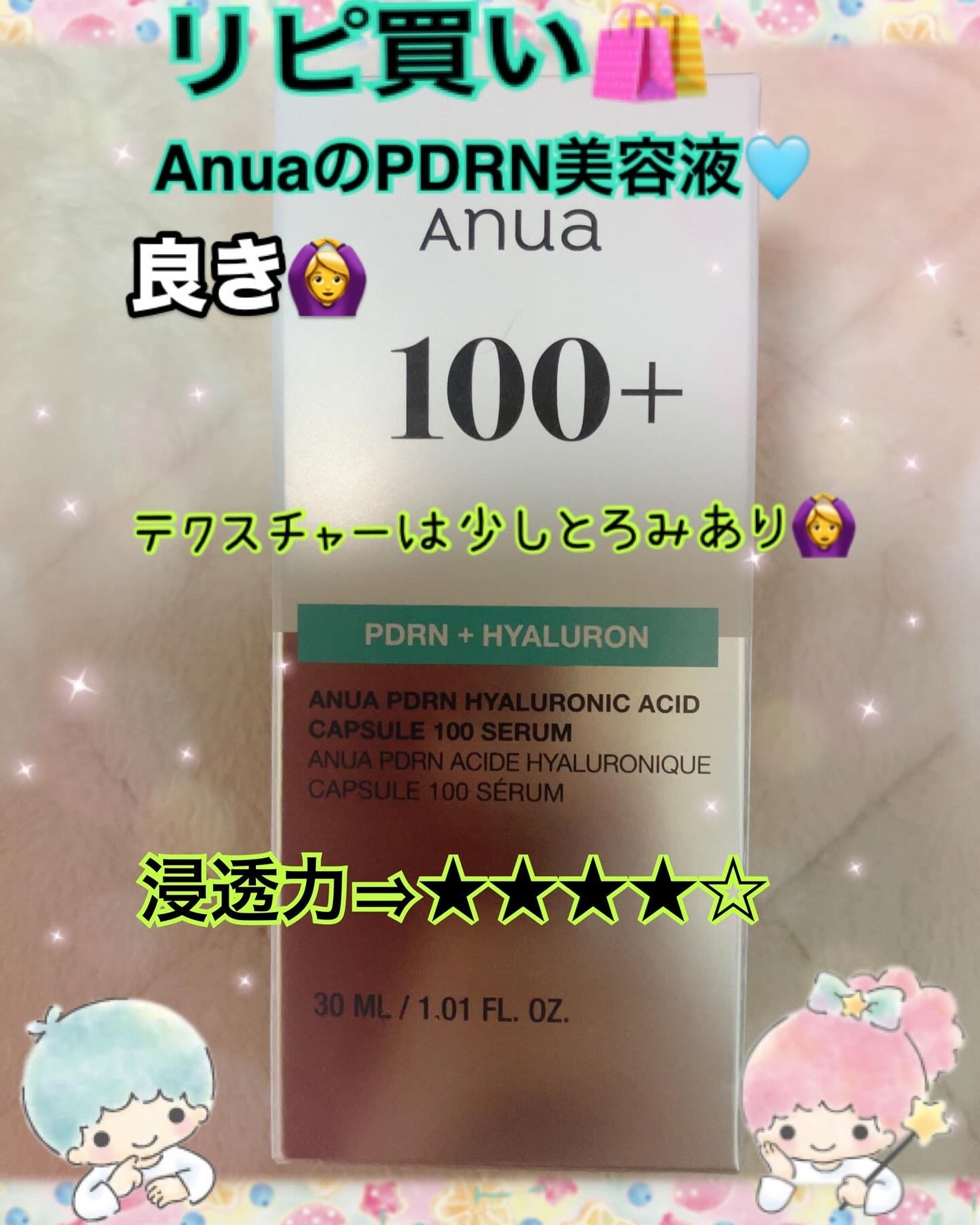 PDRNヒアルロン酸カプセル100セラム/Anua/美容液を使ったクチコミ(1枚目)