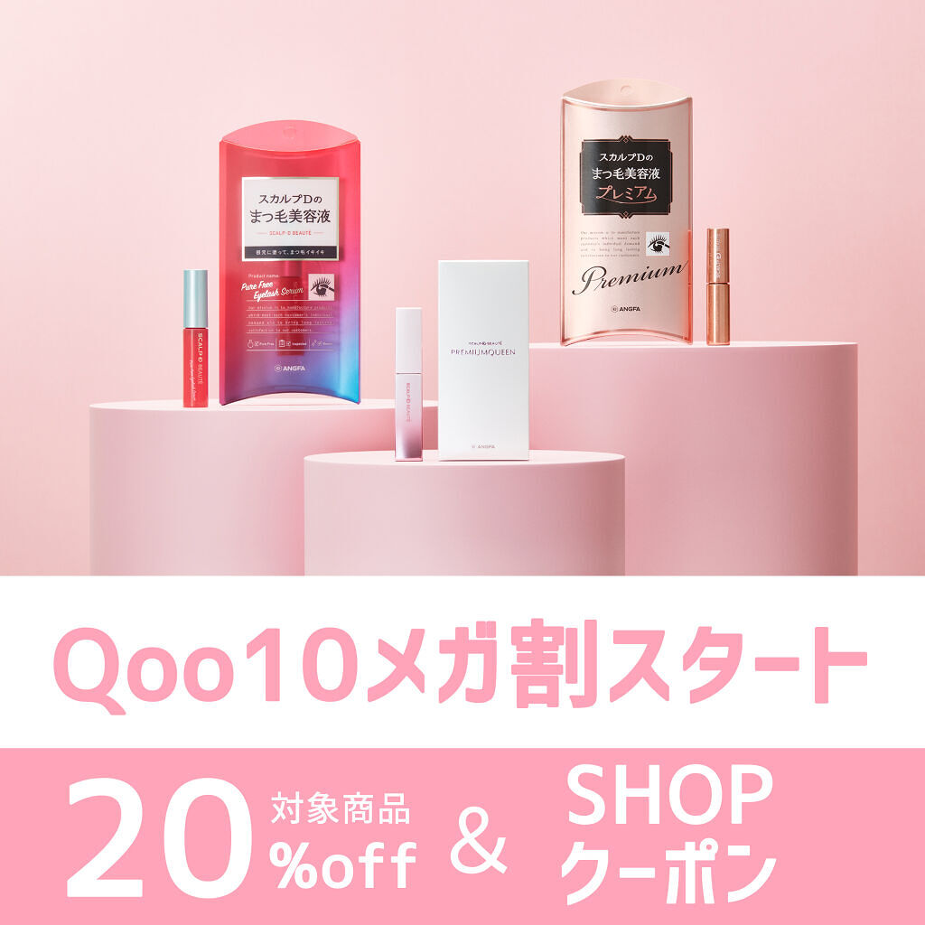 スカルプD ボーテ ピュアフリーアイラッシュセラム　プレミアム/アンファー(スカルプD)/まつげ美容液を使ったクチコミ（1枚目）