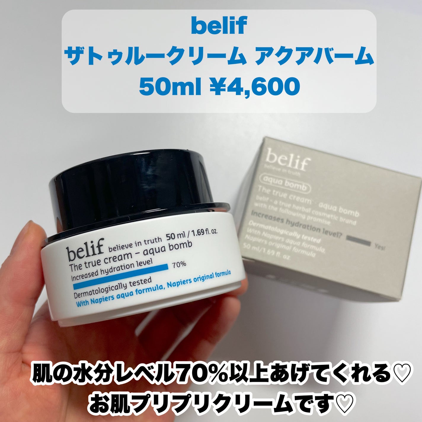 ザトゥルークリームアクアバーム/belif/フェイスクリームを使ったクチコミ(2枚目)