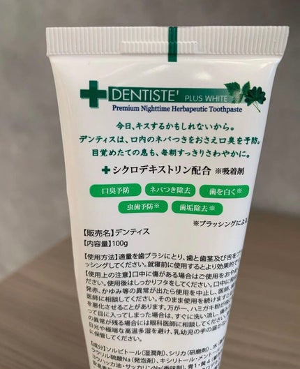 デンティス チューブタイプ/デンティス/歯磨き粉を使ったクチコミ(2枚目)