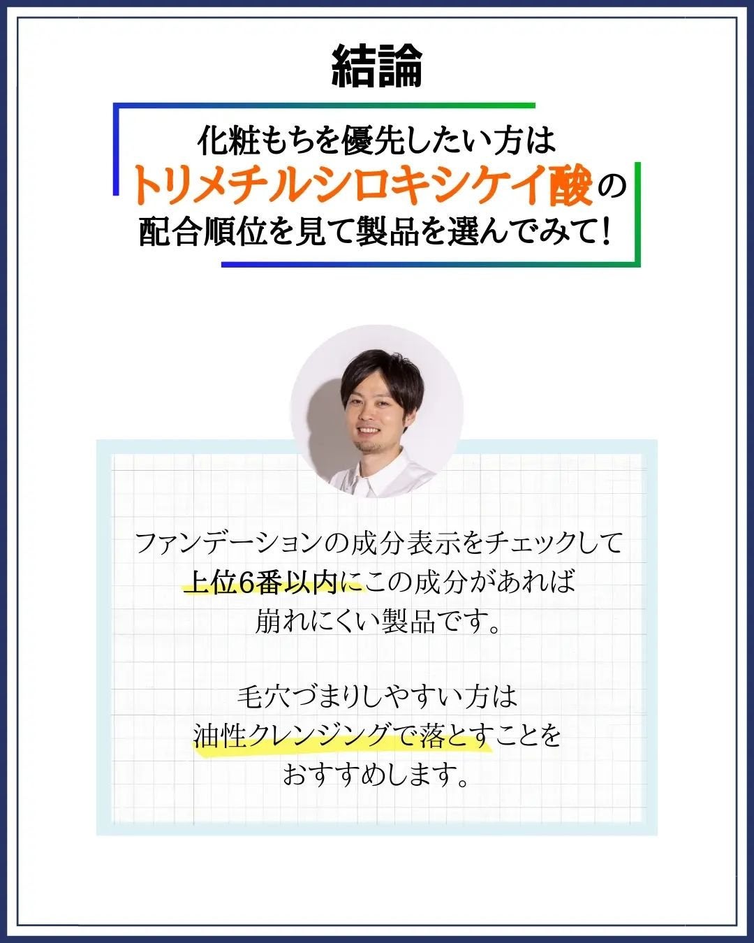 みついだいすけ on LIPS 「化粧もちのいいファンデーションは成分で選びましょう。化粧..」(9枚目)