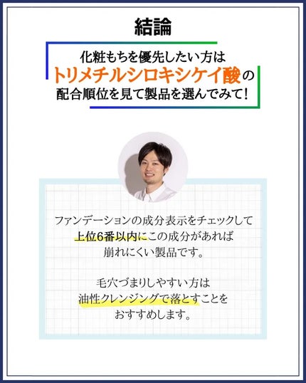 みついだいすけ on LIPS 「化粧もちのいいファンデーションは成分で選びましょう。化粧..」(9枚目)