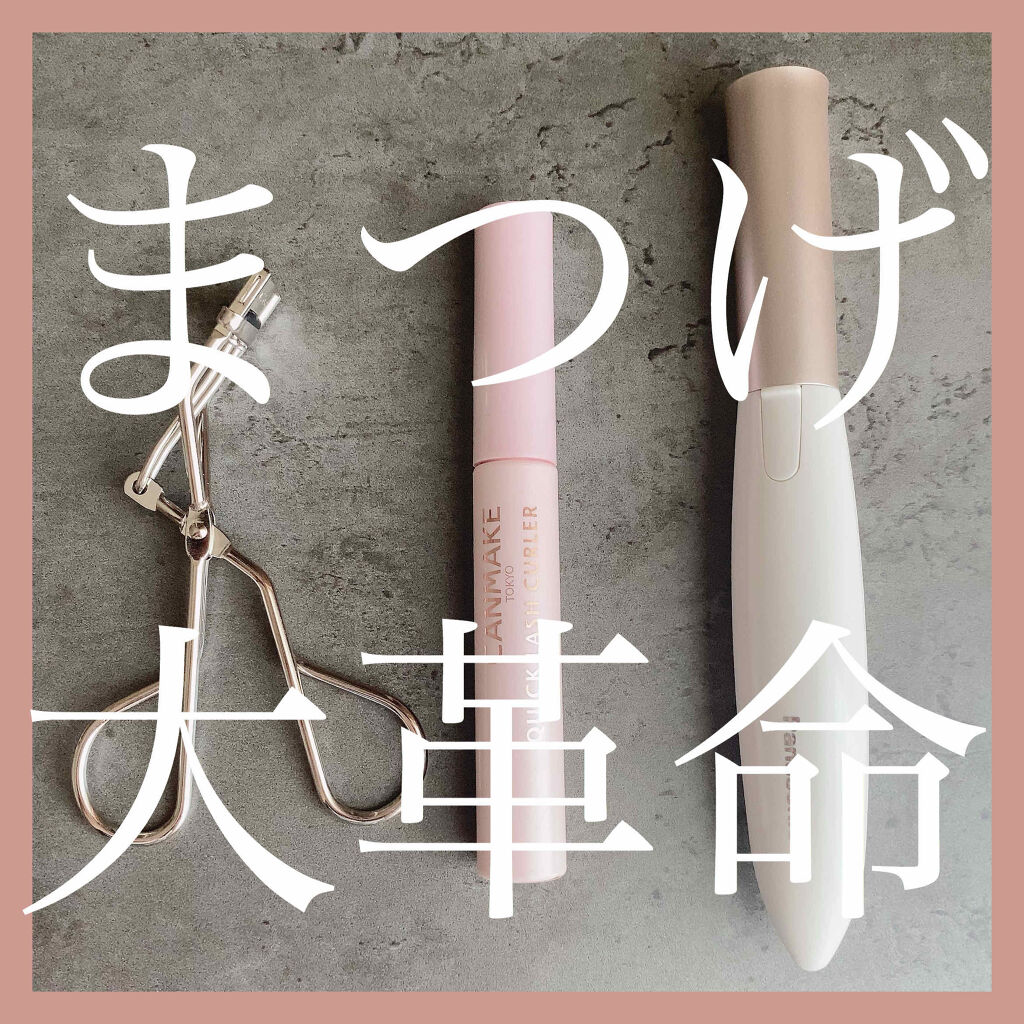 まつげくるん ナチュラルカール EH-SE10P/Panasonic/ホットビューラーを使ったクチコミ（1枚目）