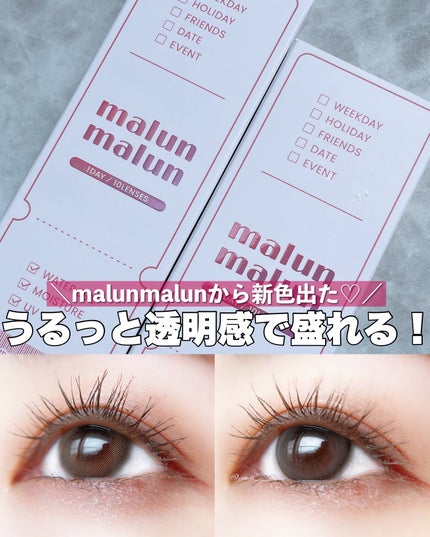マランマラン ワンデー/malun malun/ワンデー(1DAY)カラコンを使ったクチコミ(1枚目)