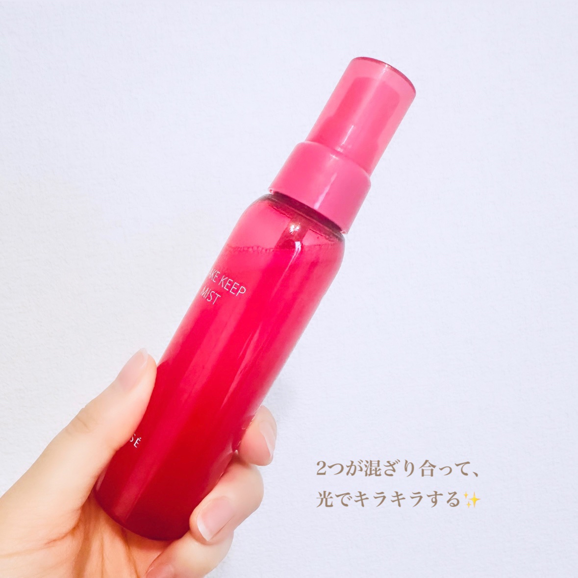 メイク キープ ミスト EX 本体 85ml/コーセーコスメニエンス/フィックスミストを使ったクチコミ（3枚目）