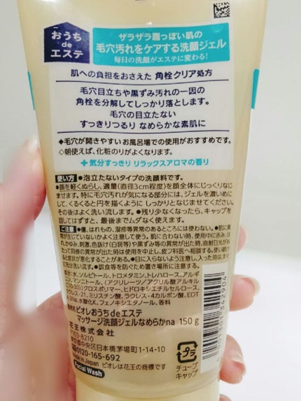 おうちdeエステ 肌をなめらかにする マッサージ洗顔ジェル/ビオレ/その他洗顔料を使ったクチコミ(2枚目)