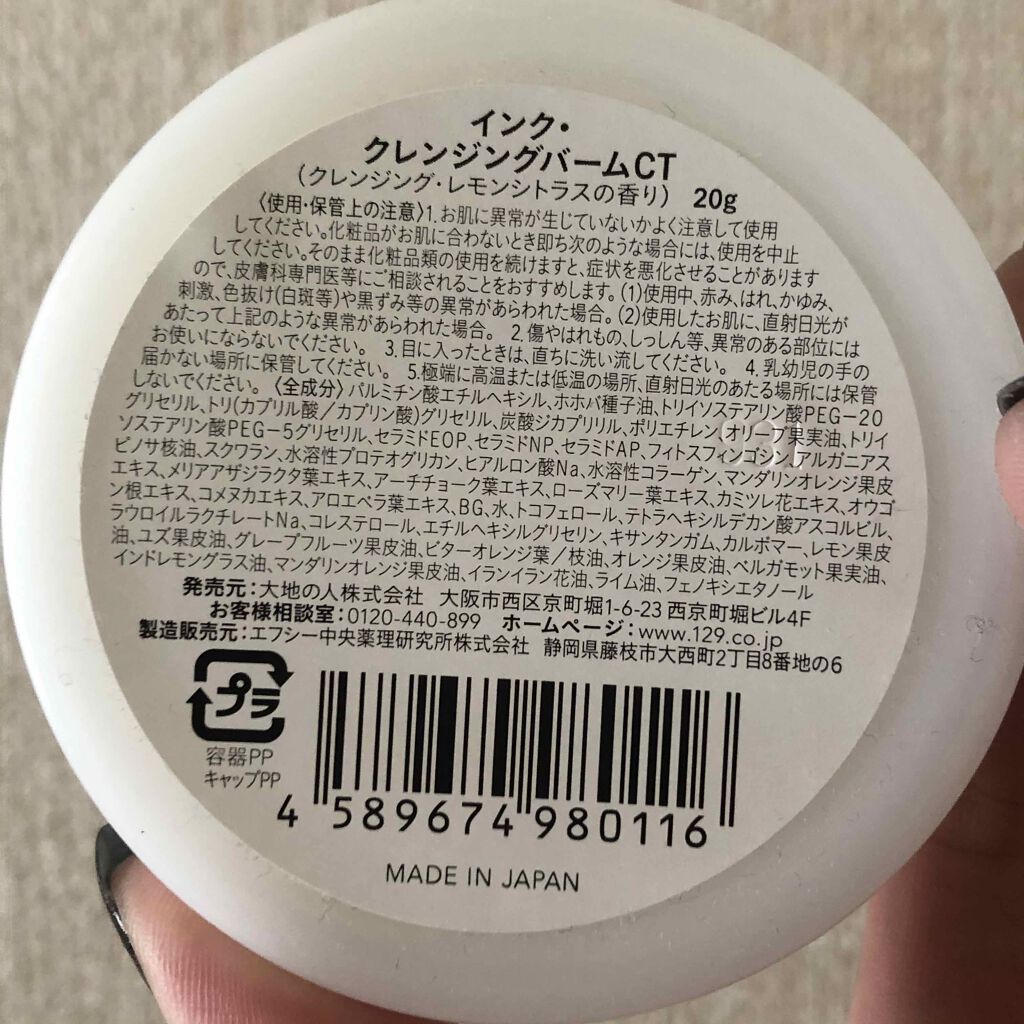 クレンジングバーム/ink./クレンジングバームを使ったクチコミ(2枚目)