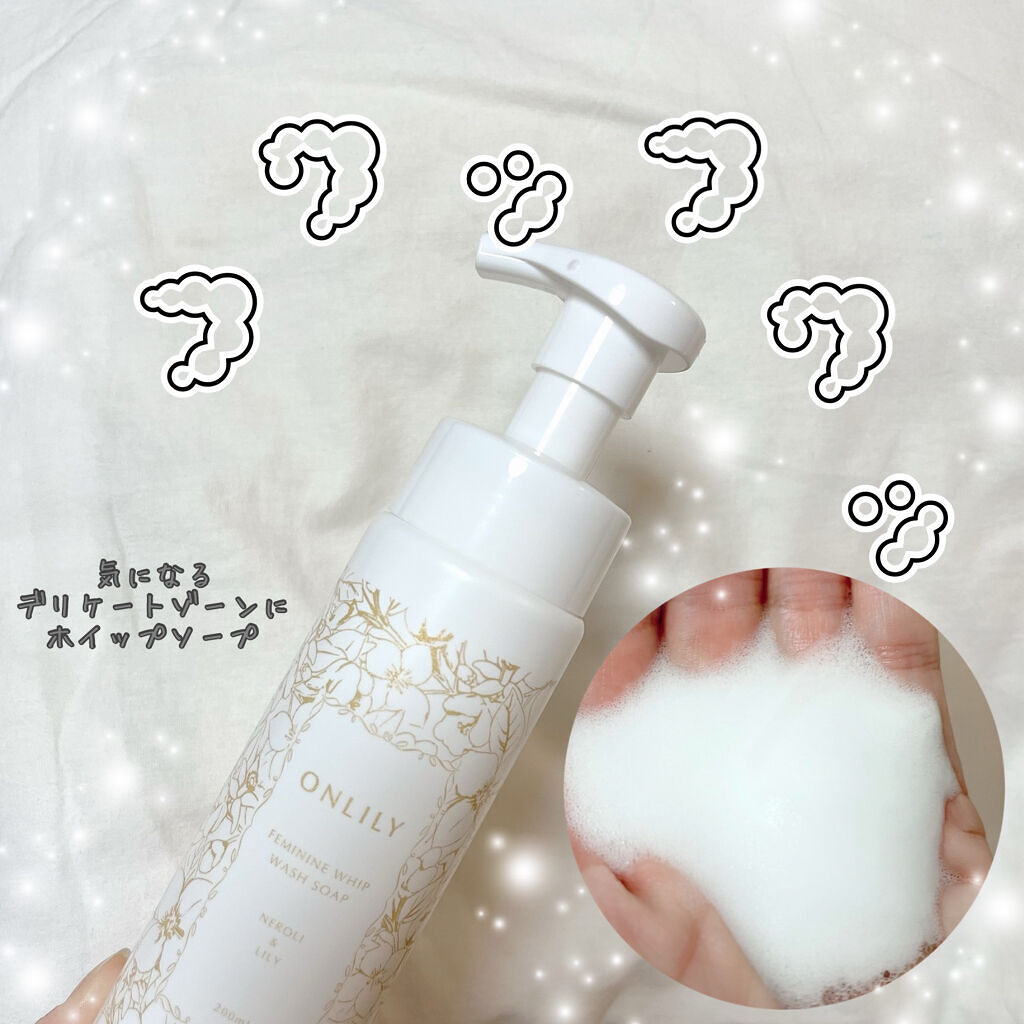 onlilyフェミニンホイップウォッシュソープ/ONLILY/デリケートゾーンケアを使ったクチコミ（1枚目）