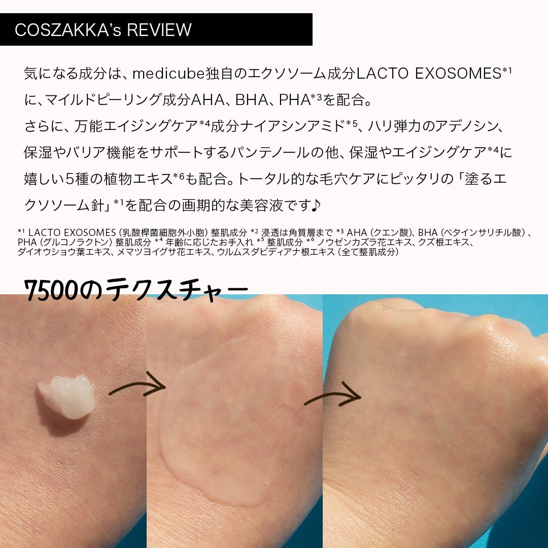 ゼロ1DAYエクソソームショット2000/MEDICUBE/美容液を使ったクチコミ(4枚目)