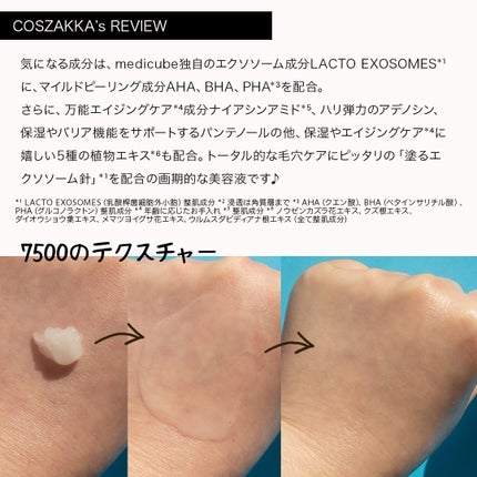 ゼロ1DAYエクソソームショット2000/MEDICUBE/美容液を使ったクチコミ(4枚目)