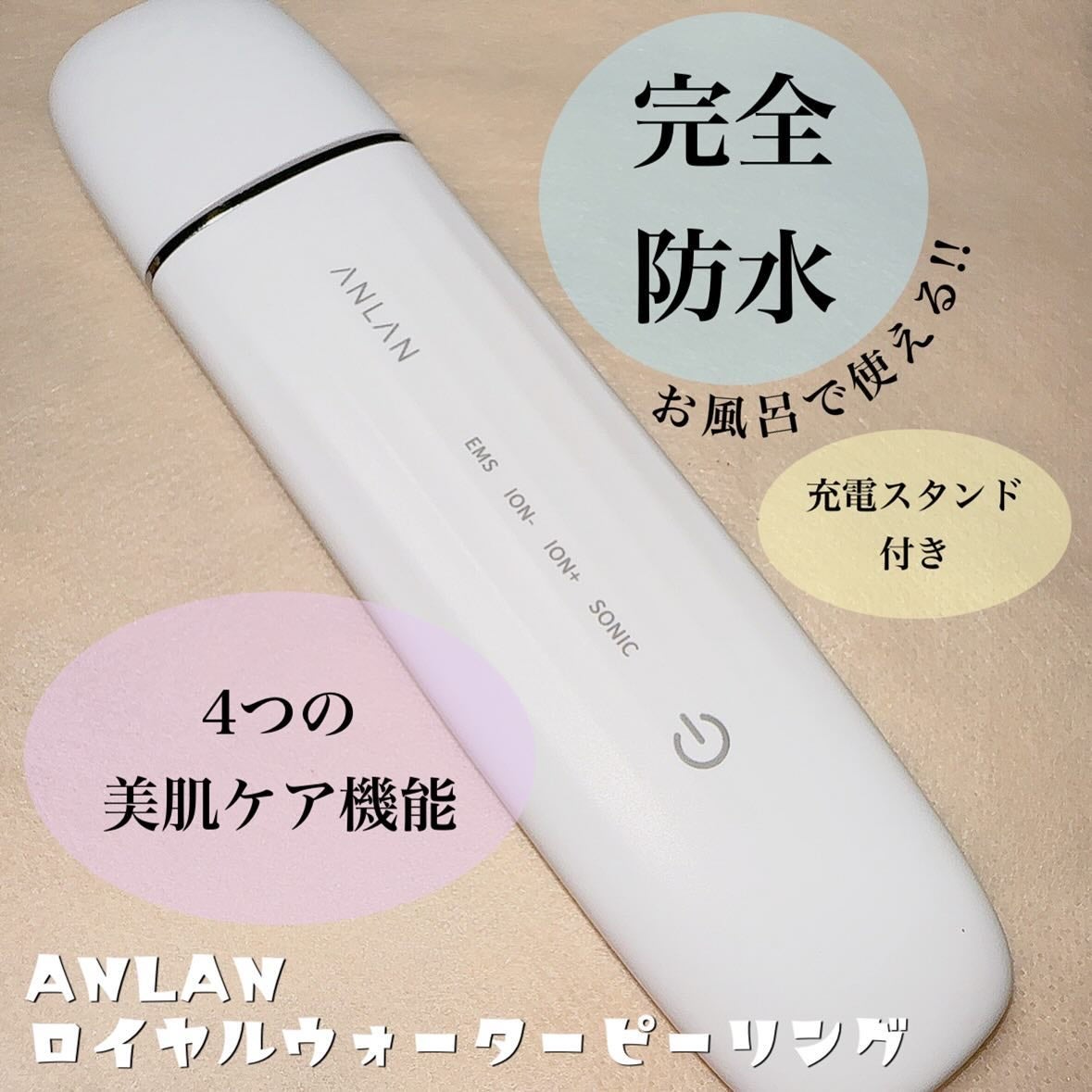 ロイヤル ウォーターピーリング IPX7完全防水/ANLAN/美顔器・マッサージを使ったクチコミ(1枚目)