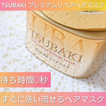 プレミアムリペアマスク(資生堂 プレミアムリペアマスク)/TSUBAKI/ヘアマスク・ヘアパックを使ったクチコミ(1枚目)