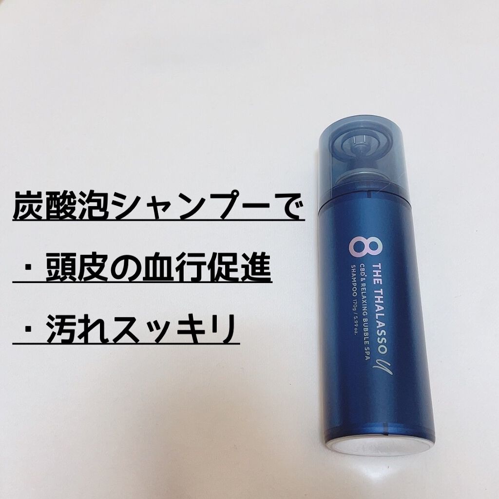 エイトザタラソ ユー CBD＆リラクシング バブルスパ 炭酸泡シャンプー/エイトザタラソ/市販シャンプーを使ったクチコミ（1枚目）
