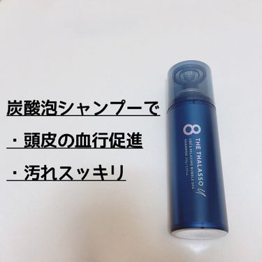 エイトザタラソ ユー CBD＆リラクシング バブルスパ 炭酸泡シャンプー/エイトザタラソ/シャンプー・コンディショナーを使ったクチコミ（1枚目）