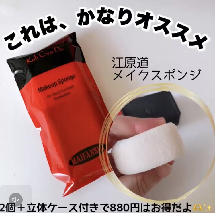 メイクアップスポンジ(リクイッド/クリーム ファンデーション用)/Koh Gen Do/パフ・スポンジを使ったクチコミ（1枚目）