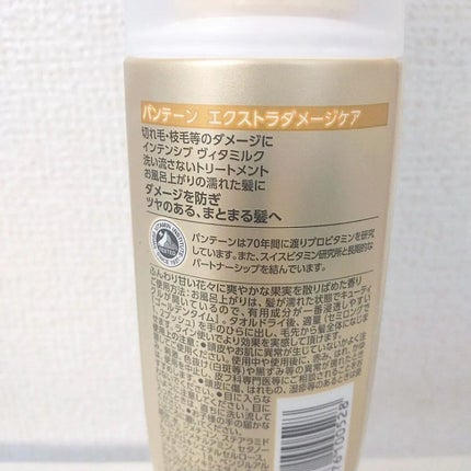 エクストラダメージケア インテンシブ ヴィタミルク 洗い流さないトリートメント /パンテーン/アウトバストリートメントを使ったクチコミ(2枚目)