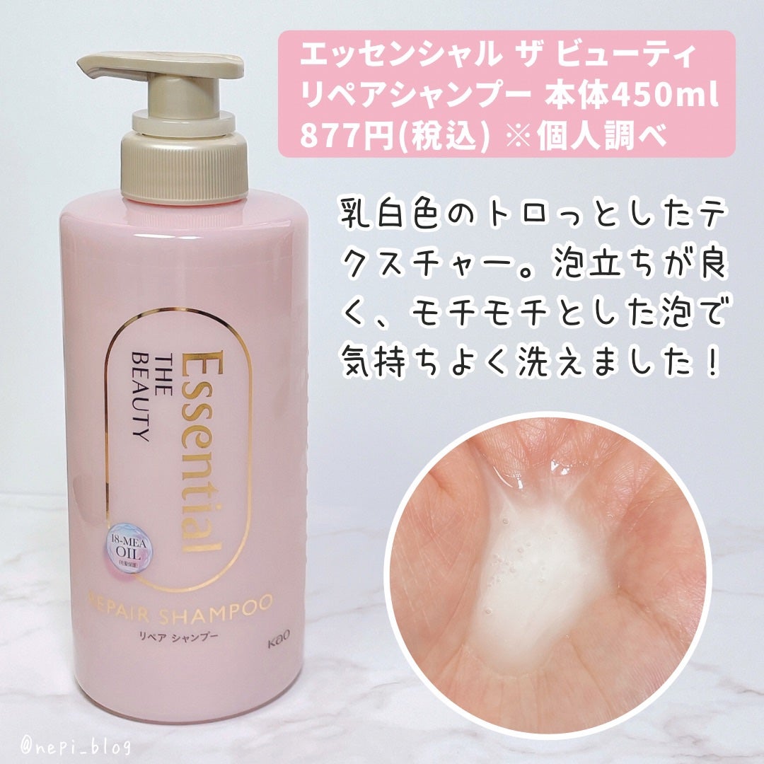 ザビューティ リペアシャンプー・コンディショナー/エッセンシャル/市販シャンプーを使ったクチコミ(4枚目)