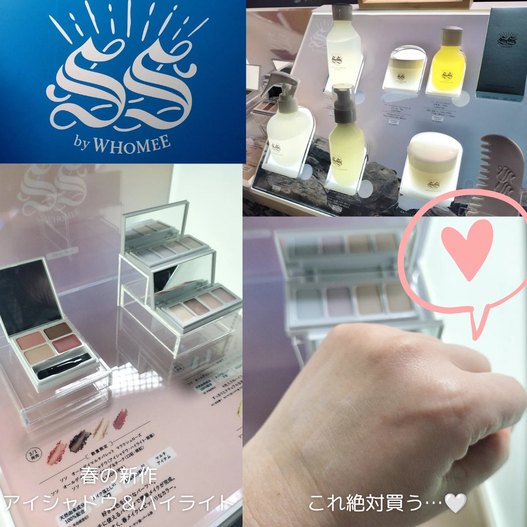 オールデイマルチパレット/SS by WHOMEE/ジェル・クリームアイシャドウを使ったクチコミ（2枚目）