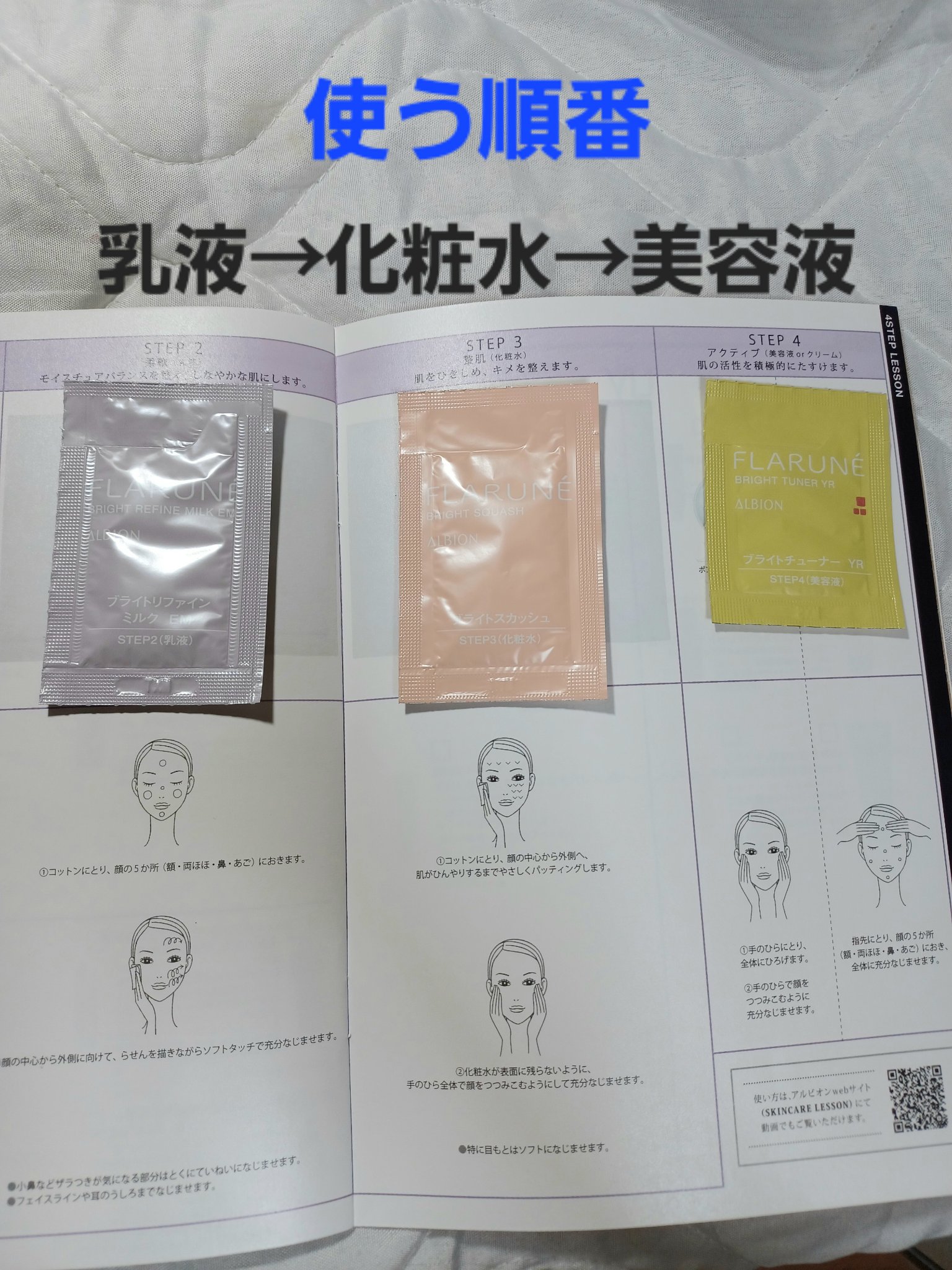 フラルネ ブライトチューナー YR/ALBION/美容液を使ったクチコミ（3枚目）