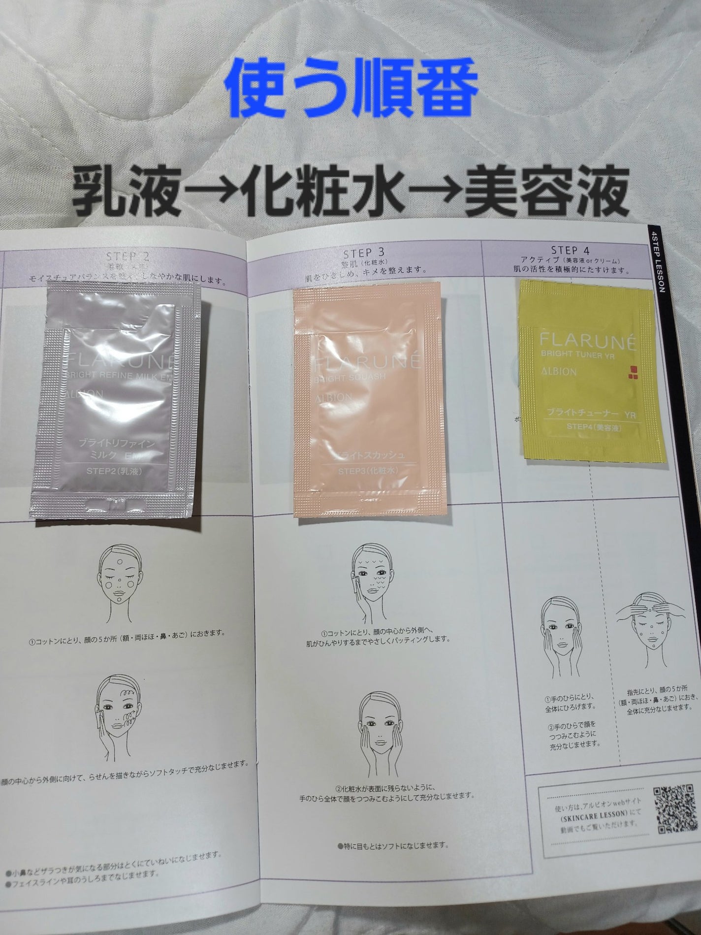 フラルネ ブライトチューナー YR/ALBION/美容液を使ったクチコミ(3枚目)