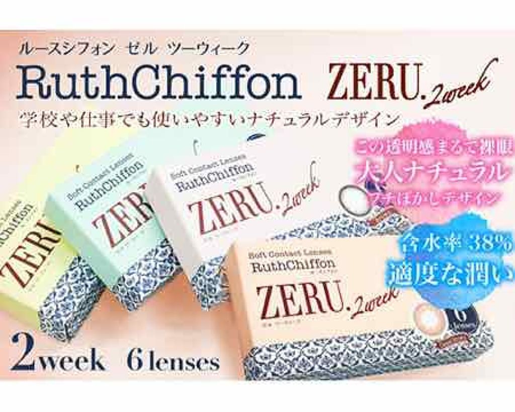 2week ZERU Natural/ZERU/２週間（２WEEKS）カラコンを使ったクチコミ（2枚目）