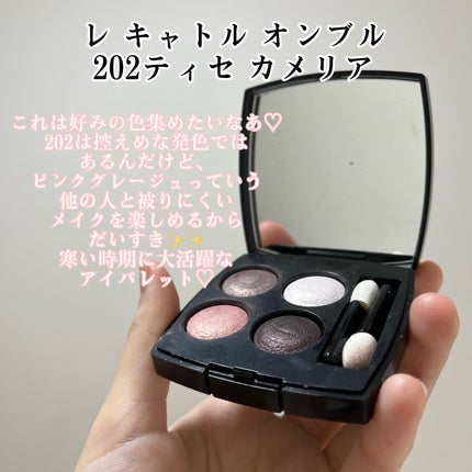 レ キャトル オンブル/CHANEL/アイシャドウパレットを使ったクチコミ(5枚目)