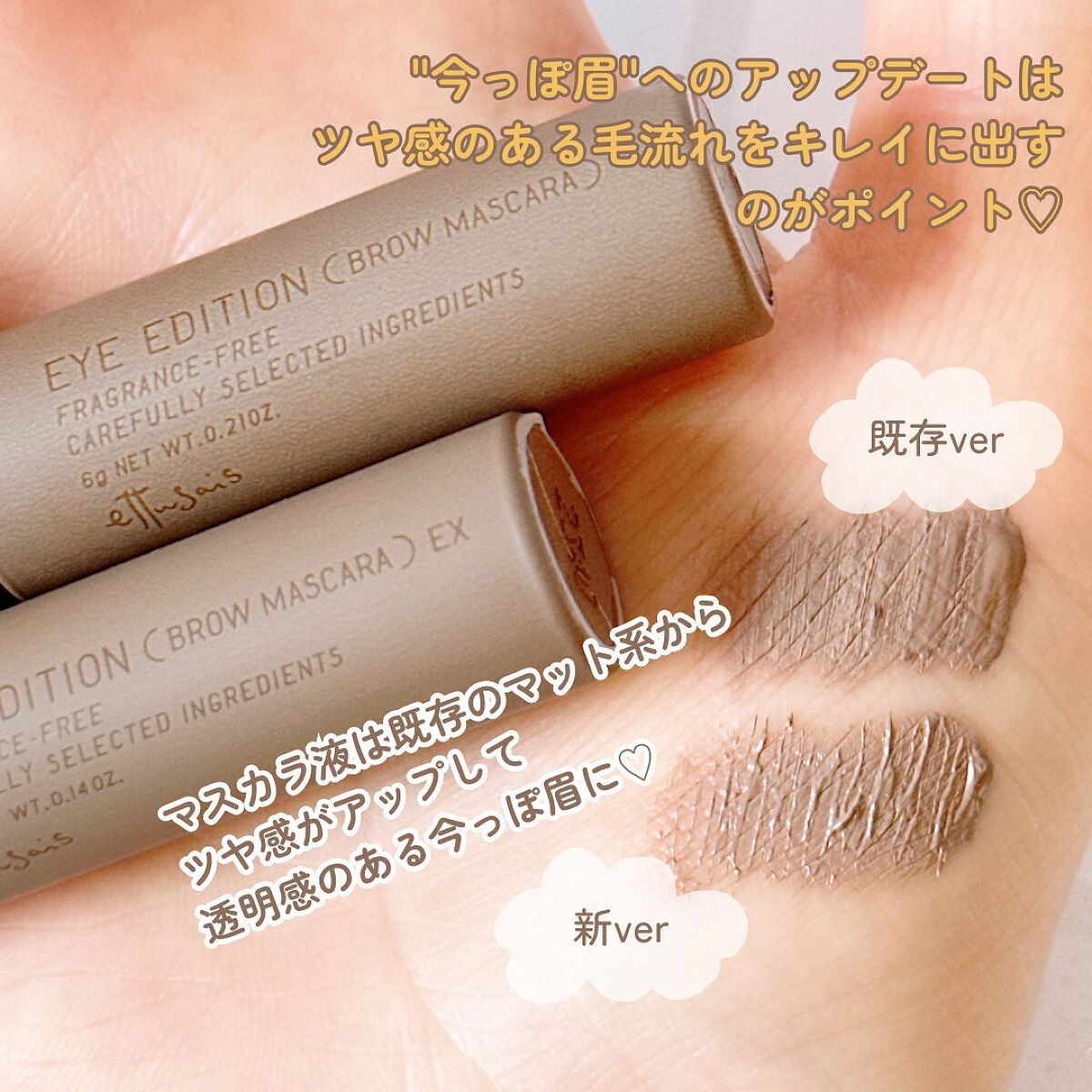 エテュセ アイエディション (ブロウマスカラ) EX 01 アッシュミルクティー/ettusais/眉マスカラを使ったクチコミ（3枚目）