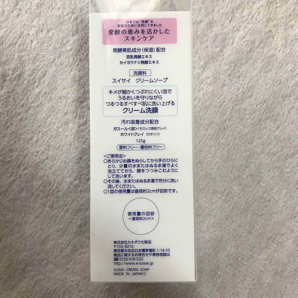 クリームソープ/suisai/洗顔フォームを使ったクチコミ（2枚目）