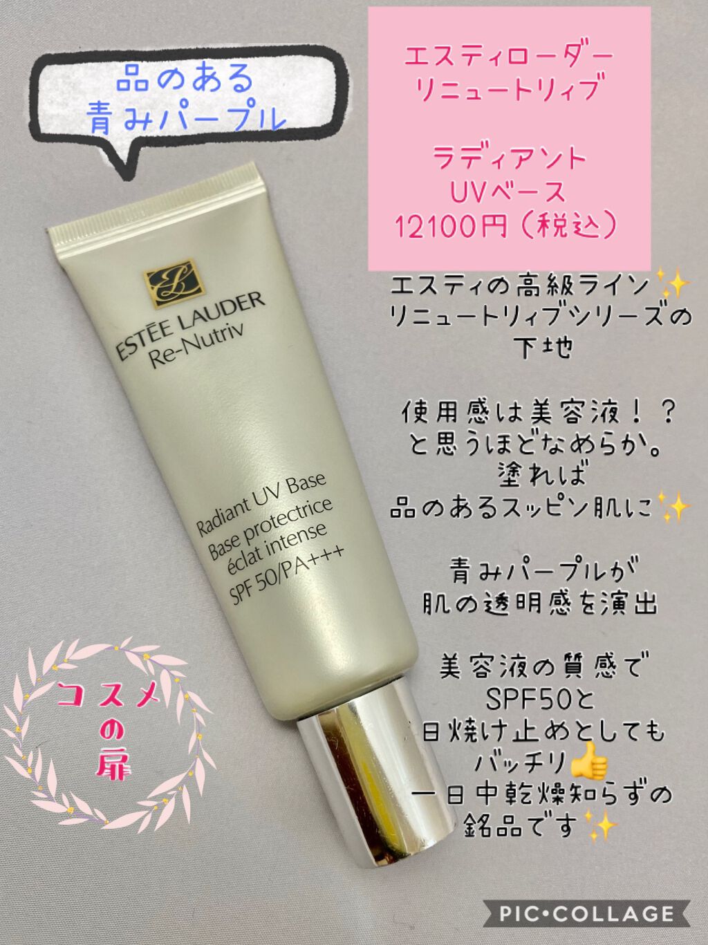エスティーローダー リニュートリィブ ラディアント UV ベース 新品 試してみた】リニュートリィブ ラディアント UV ベース ESTEE