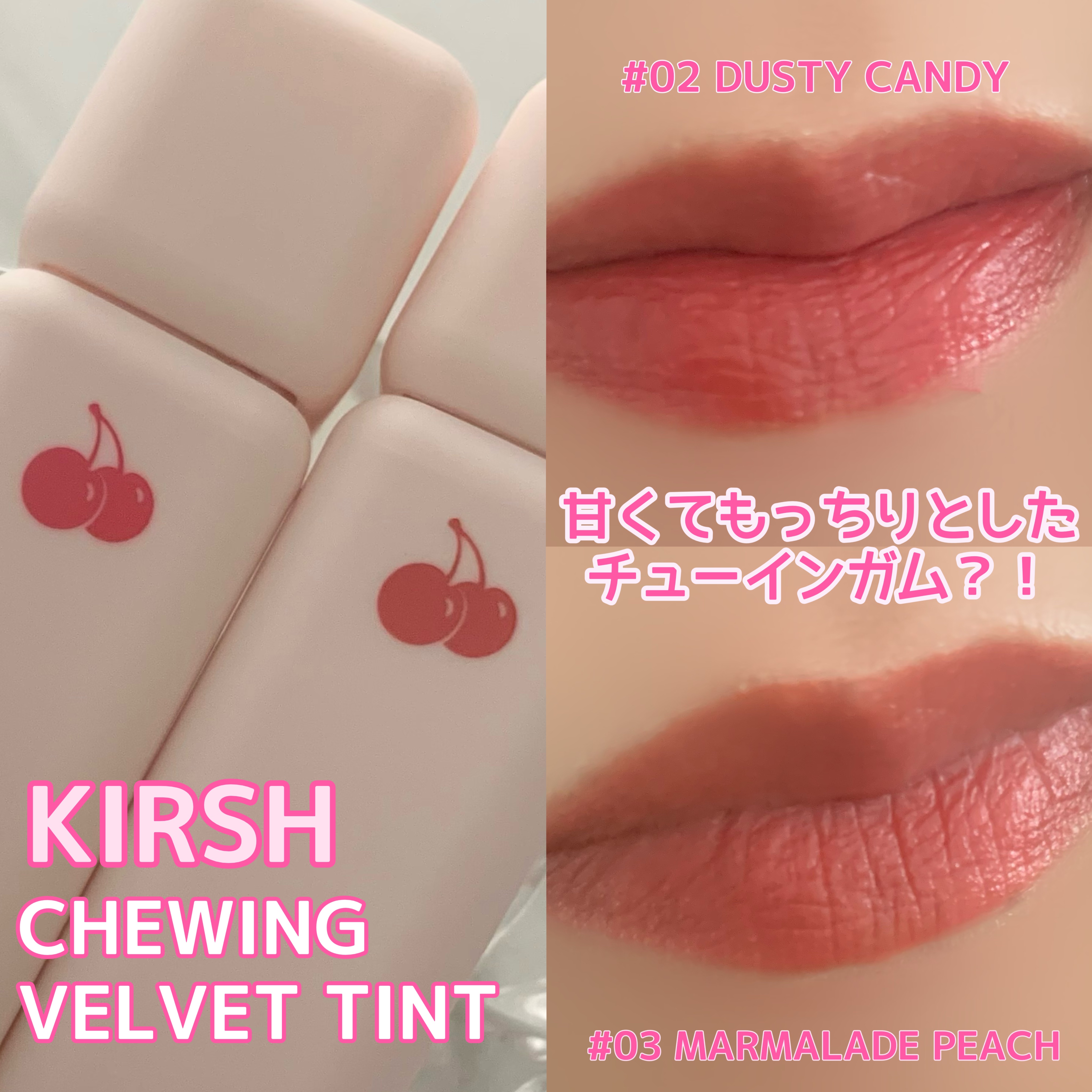 チューインガムベルベットティント/KIRSH(キルシー)/リップティントを使ったクチコミ（1枚目）