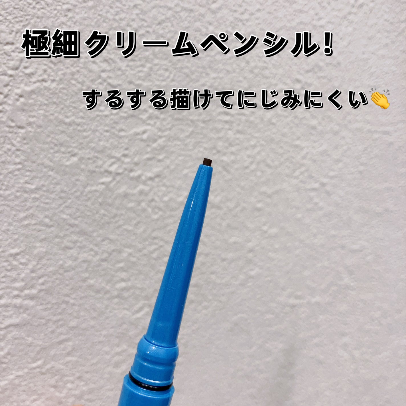 「密着アイライナー」極細クリームペンシル/デジャヴュ/ペンシルアイライナーを使ったクチコミ(1枚目)