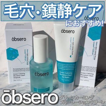 グリーンカーミングブルーレーションクリーンアンプル/obsero/美容液を使ったクチコミ(1枚目)