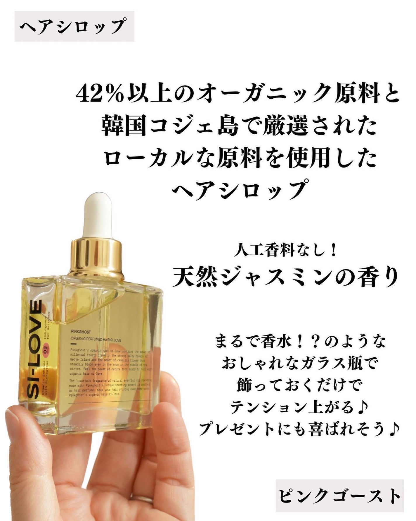 オーガニックヘアシロップ/PINKGHOST/ヘアオイルを使ったクチコミ(2枚目)