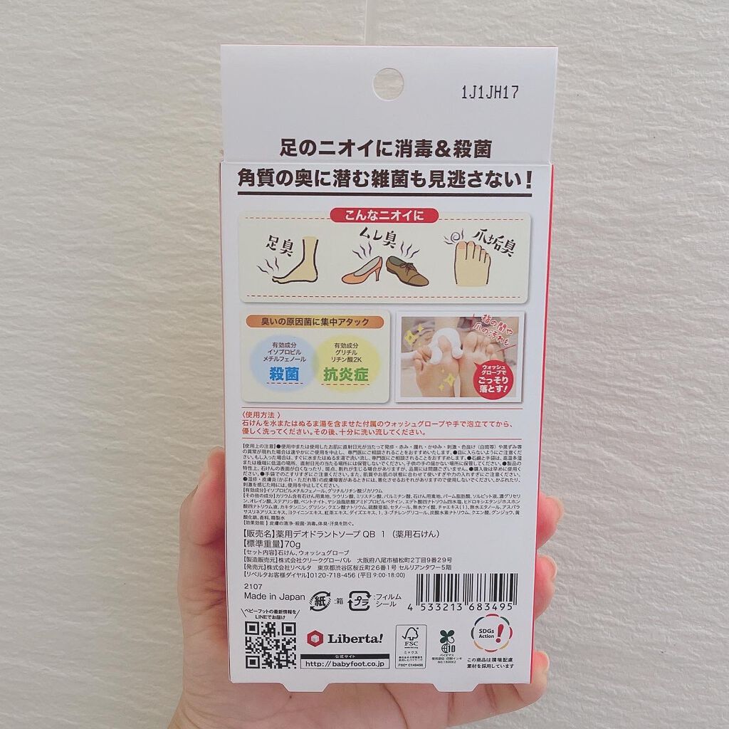 殺菌消臭石けん グリーンティーの香り/ベビーフット/ボディ石鹸を使ったクチコミ(5枚目)