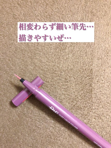 シルキーリキッドアイライナーWP/D-UP/リキッドアイライナーを使ったクチコミ(2枚目)