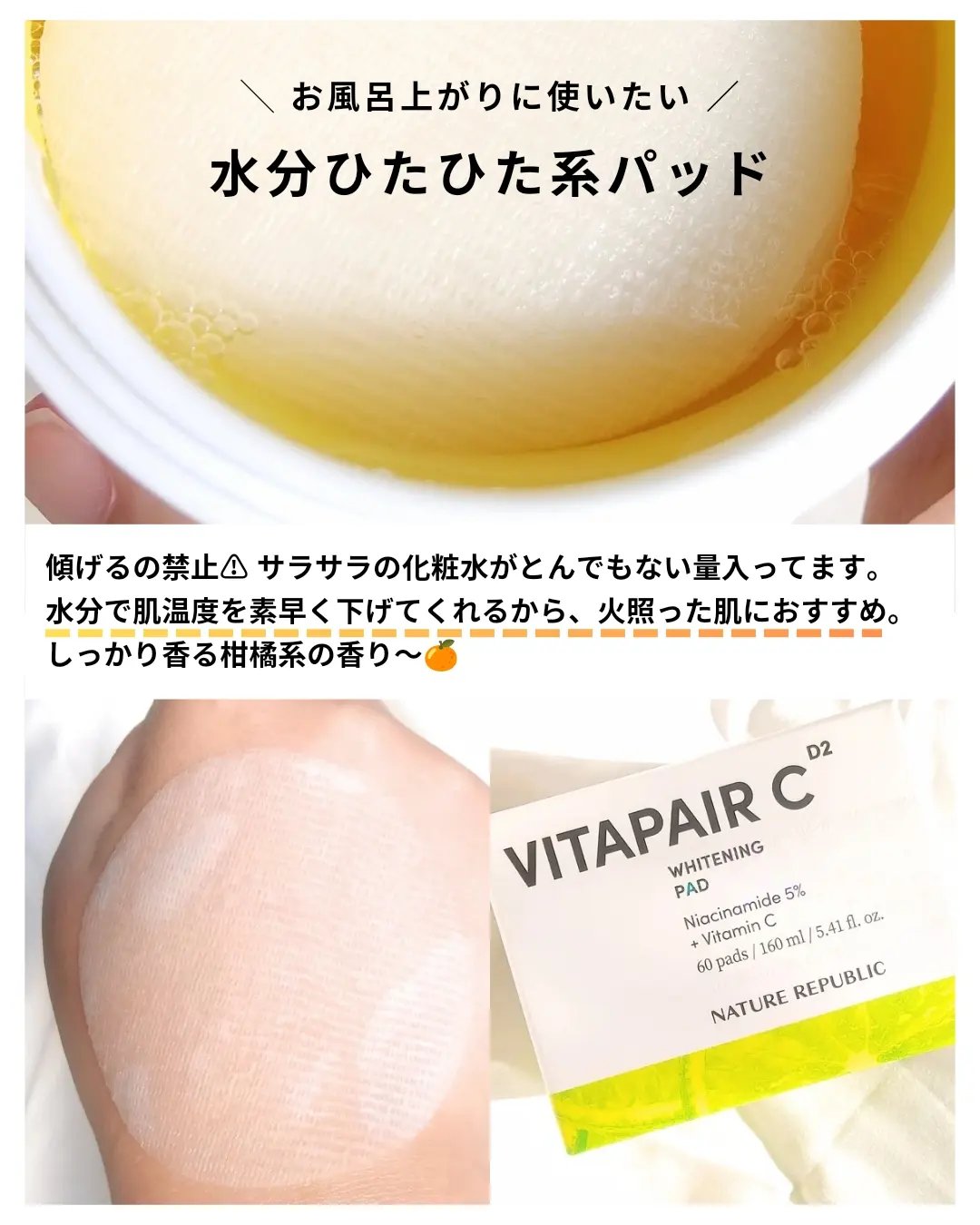 ビタペアC 美容液パッド/ネイチャーリパブリック/トナーパッドを使ったクチコミ（2枚目）