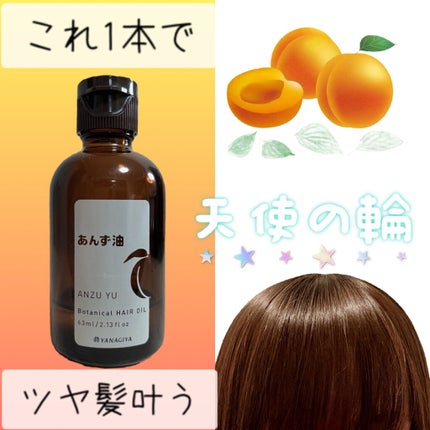 柳屋 あんず油/柳屋あんず油/ヘアオイルを使ったクチコミ(2枚目)
