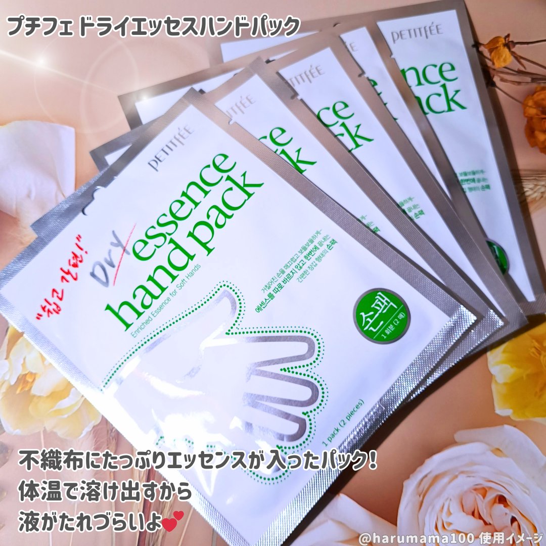 ドライエッセンスハンドパック/Petitfee/ハンドクリームを使ったクチコミ（2枚目）