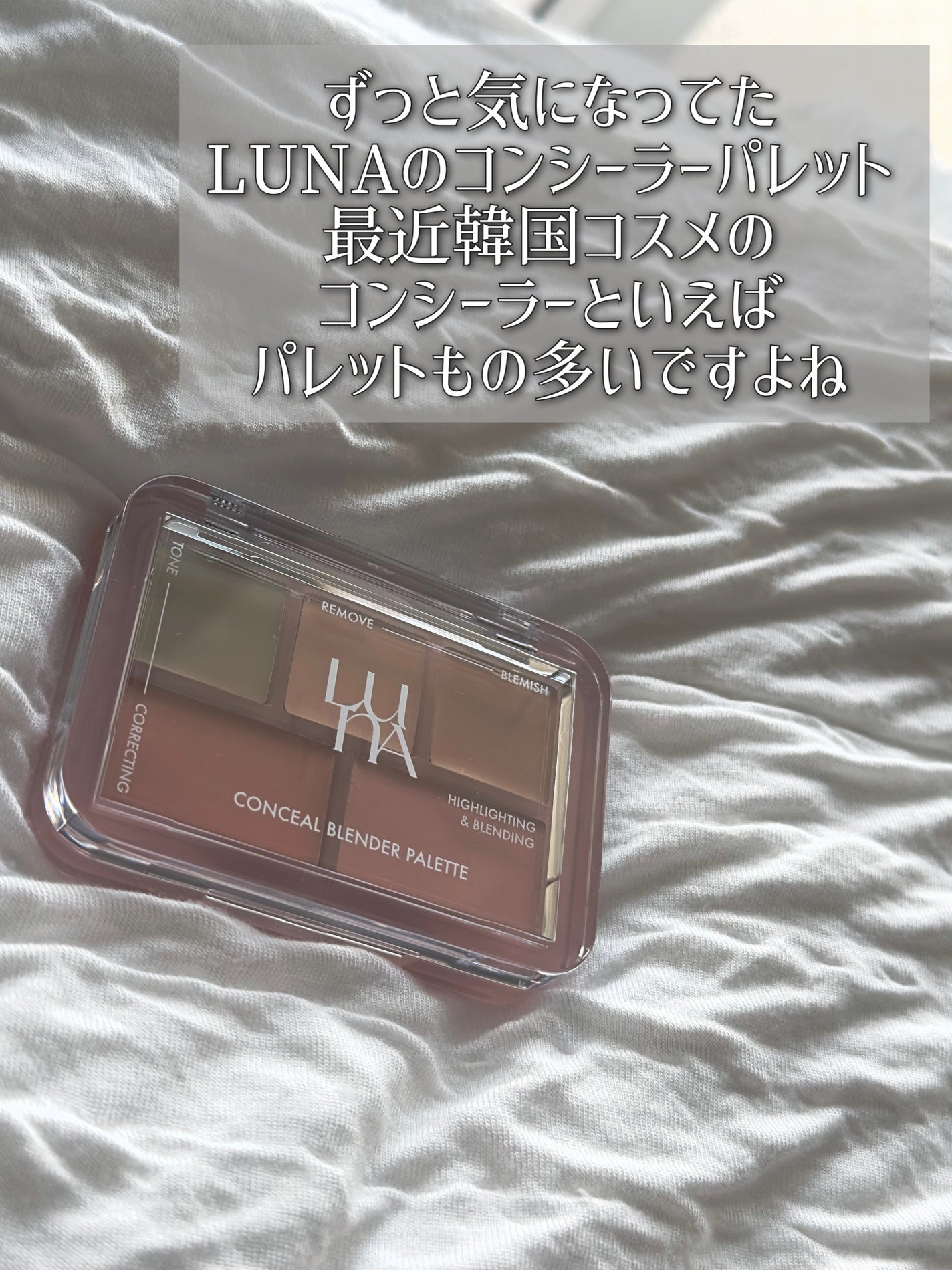 コンシールブレンダーパレット/LUNA/パレットコンシーラーを使ったクチコミ(2枚目)