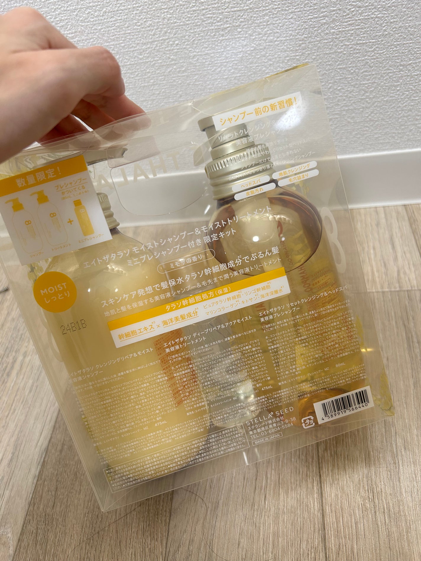 モイストシャンプー&モイストトリートメント ミニプレシャンプー付き 限定キット ミモザの香り/エイトザタラソ/その他キットセットを使ったクチコミ(2枚目)