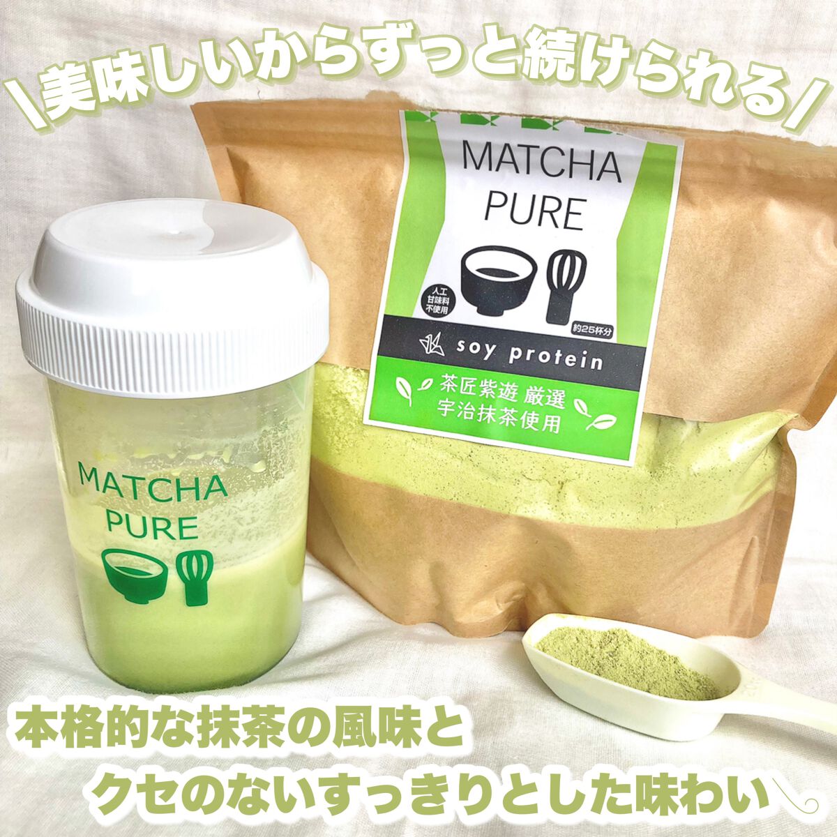 MATCHA PURE（プロテインパウダー）/ピュアパートナー/ソイプロテインを使ったクチコミ（2枚目）