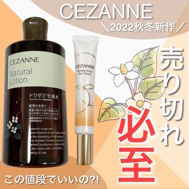 リンクルホワイトアイクリーム/CEZANNE/アイケア・アイクリームを使ったクチコミ（1枚目）