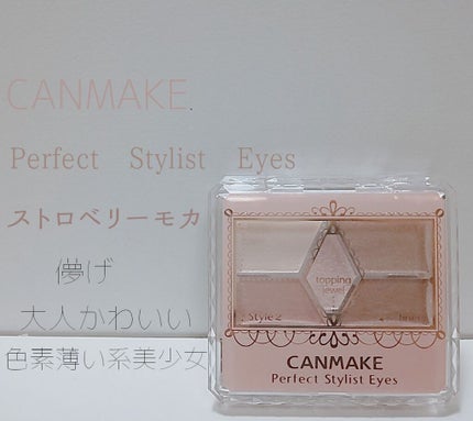 【旧品】パーフェクトスタイリストアイズ/キャンメイク/アイシャドウパレットを使ったクチコミ(1枚目)
